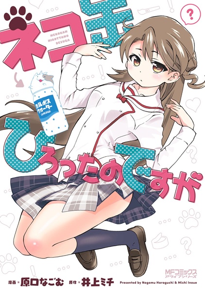 Poster de Neko Kan ga Hirotta no desu ga