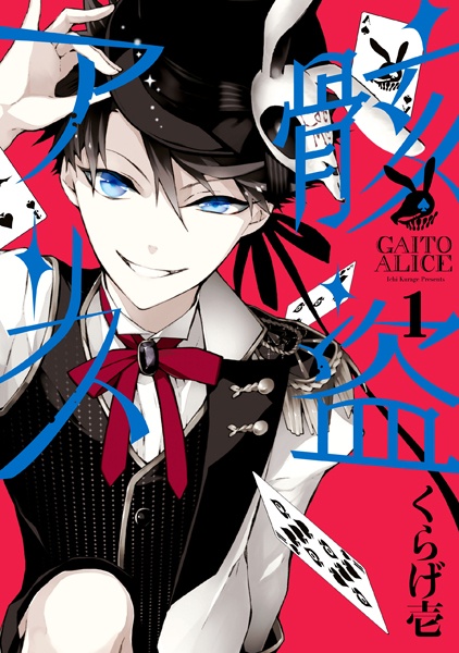 Cover for Gaitou Alice