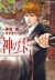 Manga: Kami no Shizuku