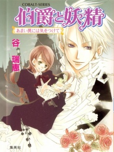 Imagen de Hakushaku to Yousei