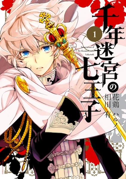 Cover for Sennen Meikyuu no Nana Ouji