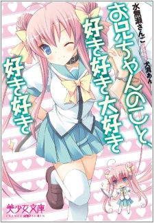 Imagen de Oniichan no Koto, Suki Suki Daisuki Suki Suki