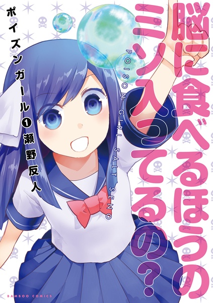 Poster de Poison Girl
