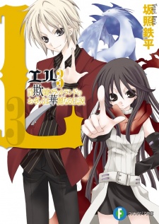 Imagen de L: Sagishi Flatland no Osoraku wa Karei naru Densetsu