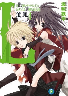 Imagen de L: Sagishi Flatland no Osoraku wa Karei naru Densetsu