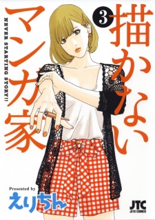 Imagen de Kakanai Mangaka