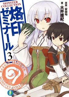 Imagen de Monster Collection: Rakuin Seminar