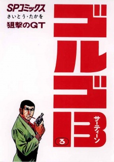 Imagen de Golgo 13