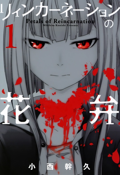 Cover for Reincarnation no Kaben