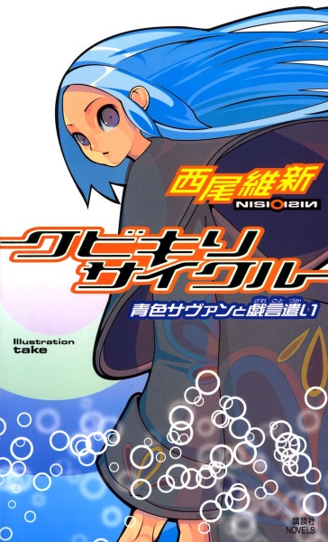 Cover for Zaregoto Series