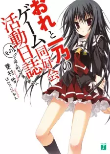 Ore to Ichino no Game Doukoukai Katsudou Nisshi