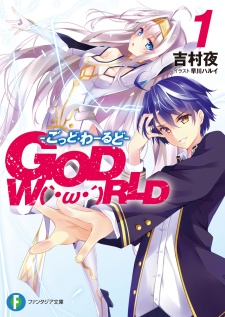 Imagen de GOD W（｀・ω・´）RLD - God World