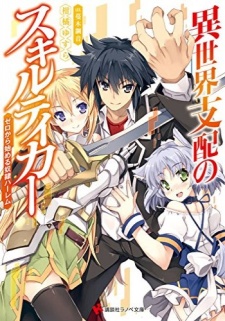 Cover for Isekai Shihai no Skill Taker: Zero kara Hajimeru Dorei Harem