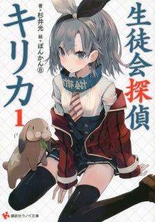 Seitokai Tantei Kirika cover