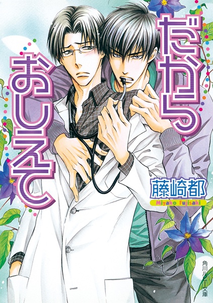 Poster de Dakara Oshiete