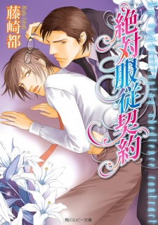 Imagen de Zettai Fukujuu Keiyaku