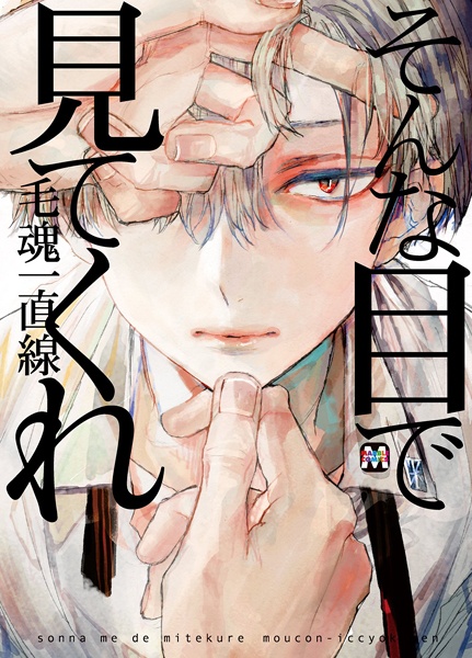 Cover for Sonna Me de Mitekure