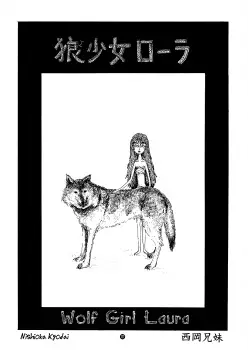 Ookami Shoujo Laura manga cover