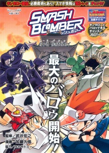 Imagen de Smash Bomber
