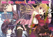 Imagen de Akuma mo Fumu wo Osoreru Tokoro