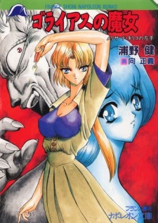 Goliath no Majo: Melissa de Kiriko no Hidarite cover