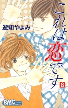 Imagen de Kore wa Koi desu