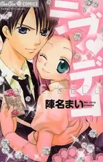 Cover of ラブ・デコ