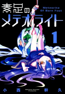 Cover for Suashi no Meteorite