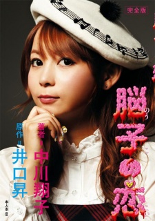 Imagen de Nouko no Koi