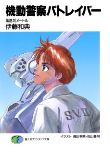 Capa de Kidou Keisatsu Patlabor