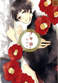 Imagen de Shounen Tsubaki