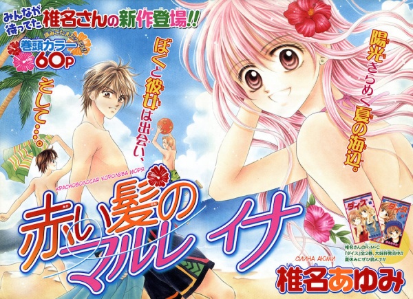 Poster de Akai Kami no Marure Ina