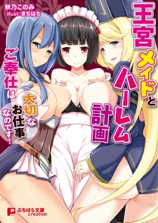 Oukyuu Maid to Harem Keikaku cover