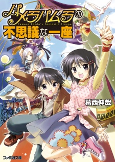 Imagen de Pamera Pamla no Fushigi na Ichiza