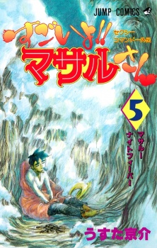 Imagen de Sexy Commando Gaiden: Sugoi yo!! Masaru-san