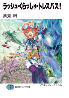 Imagen de Rush Crash Trespass!