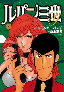 Imagen de Lupin III Y