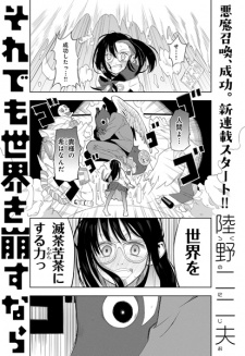 Imagen de Soredemo Sekai wo Kuzusunara