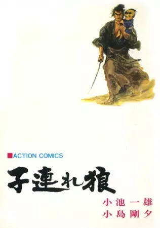 Cover for Lone Wolf & Cub