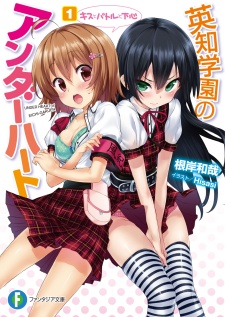 Eichi Gakuen no Under Heart cover
