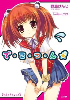 Imagen de Dekotsun★