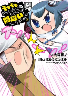 Capa de DanMachi 4-koma: Somosomo Dungeon ni Moguru no ga Machigai de wa Nai Darou ka