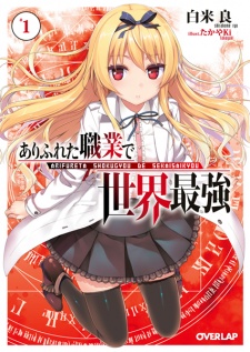 Capa de Arifureta Shokugyou de Sekai Saikyou