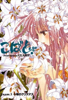 Imagen de Kobato.