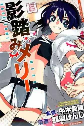 Kagefumi Merry