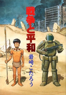 Imagen de Sensou to Heiwa