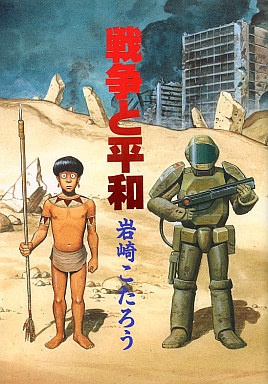 Poster de Sensou to Heiwa