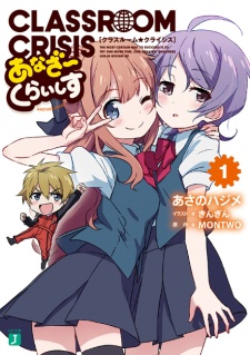 Capa de Classroom☆Crisis: Another Crisis
