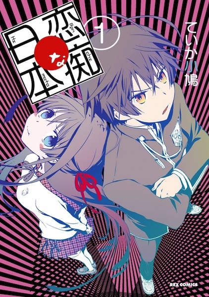Poster de Renchi na Himoto