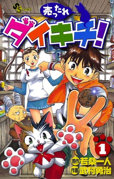 capa de mangá de Uttare Daikichi!